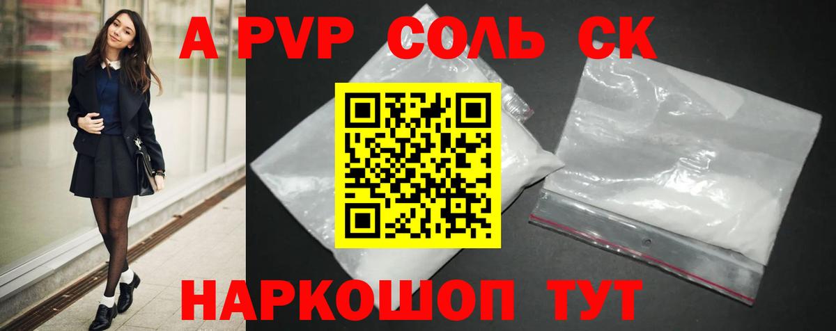 Альфа ПВП крисы CK Нефтекумск
