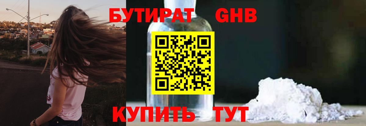 Бутират оксана Нефтекумск