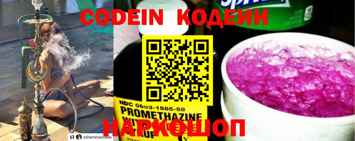 Нефтекумск  Codein Purple Drank  Вход с VPN 