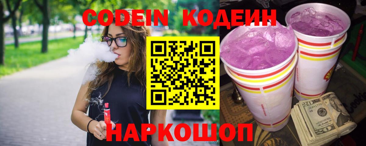 Codein Purple Drank Нефтекумск
